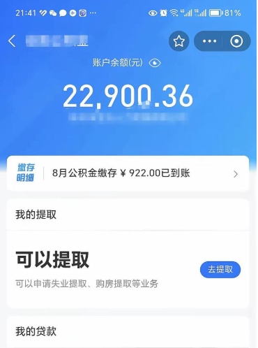 常州公积金是想取就取吗（公积金提取一定要全部拿出来吗）