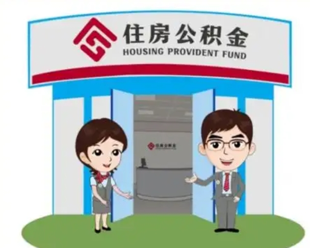 常州北京在职公积金代办（北京在职公积金代办中介）